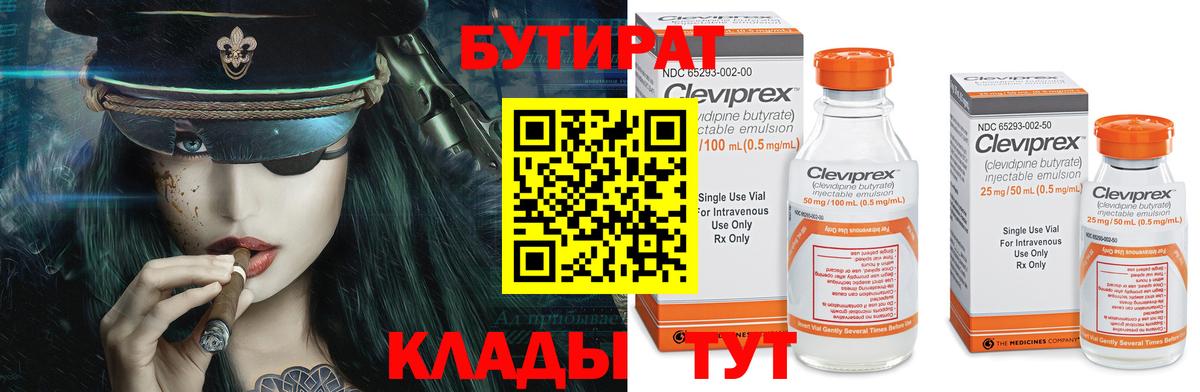 БУТИРАТ жидкий экстази  Вход с VPN  Бутират  Шали 