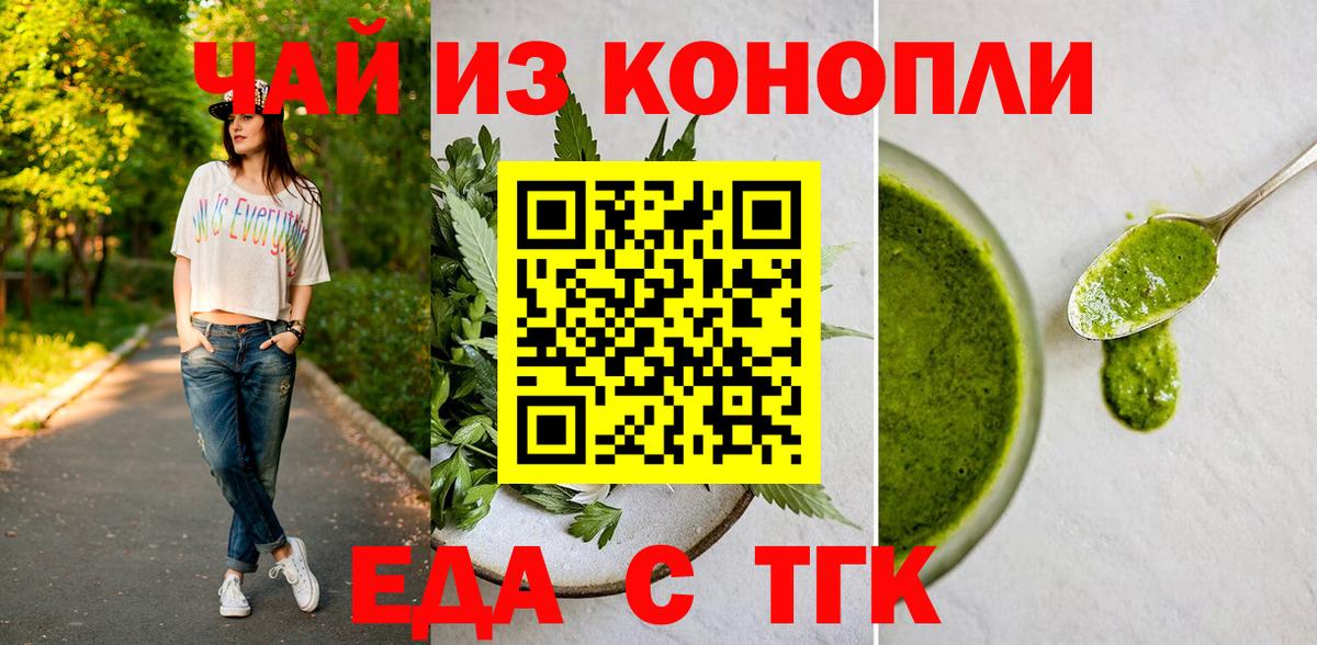 Печенье с ТГК конопля  Вход с VPN  Шали 