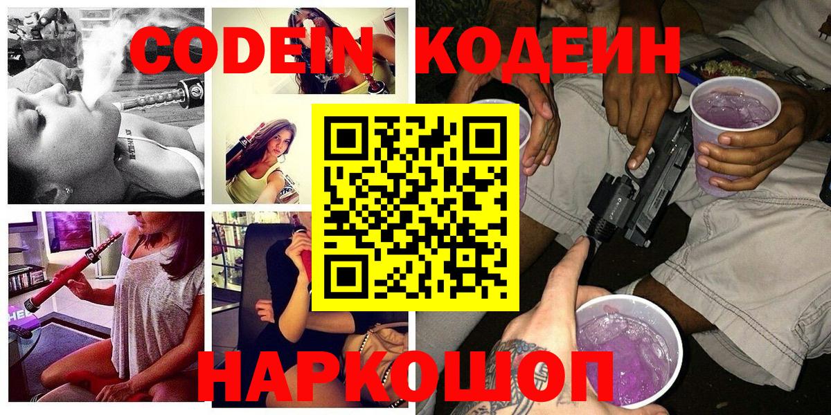 Шали  Кодеин Purple Drank  Вход с VPN 