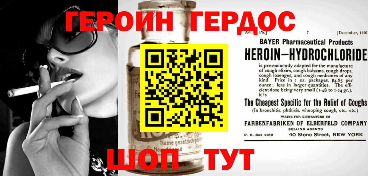 Героин  ГЕРОИН хмурый  Вход с VPN  Шали 