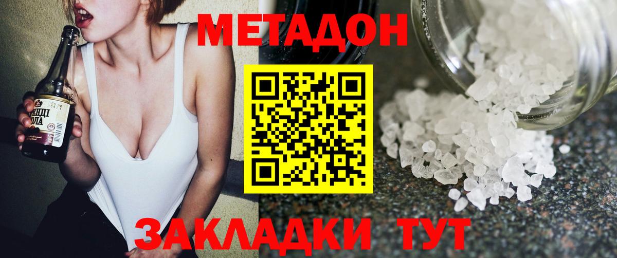 Метадон мёд  Вход с VPN  МЕТАДОН белоснежный  Шали 