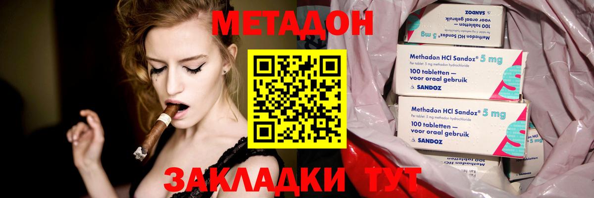 Метадон methadone Шали
